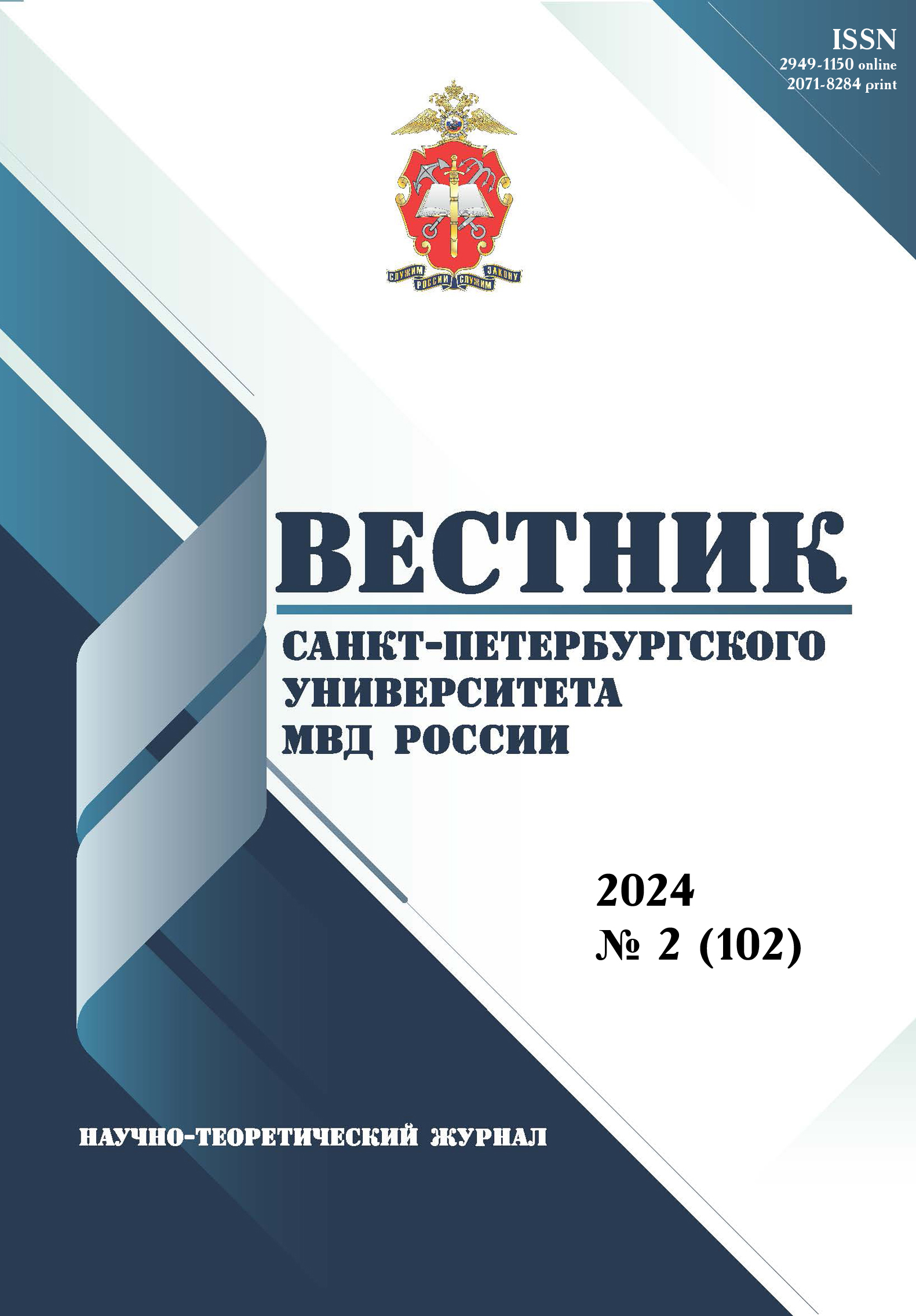                         Psycho-diagnostic criteria of professional reliability of officers of the Russian Guard Troops
            